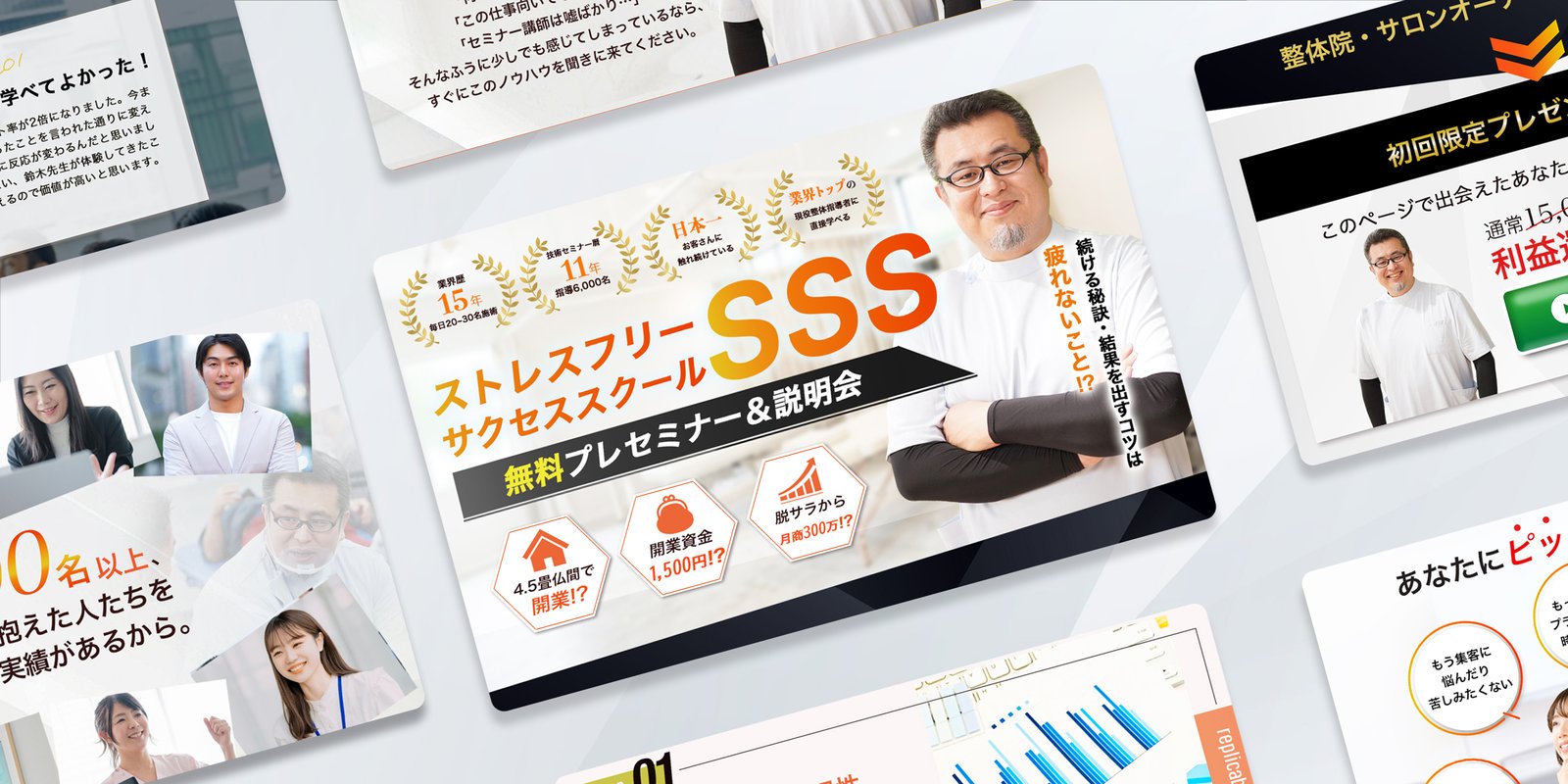 整体・サロンオーナー向けセミナー LP
